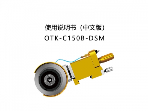 OTK-C150B-DSM（Chinese Version）